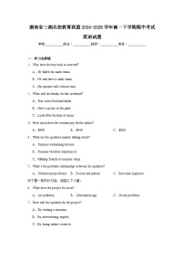 湖南省三湘名校教育联盟2024-2025学年高一下学期期中考试 英语 含答案