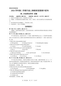 浙江省宁波市三锋教研联盟2024-2025学年高二下学期4月期中考试 英语 PDF版含答案