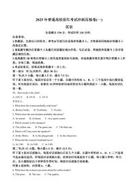 2025年普通高校招生考试高考模拟冲刺压轴卷(一)-英语试题+答案