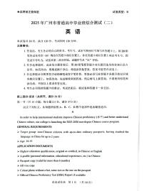 2025年广州市普通高中毕业班综合测试（二）英语试卷（附参考答案）