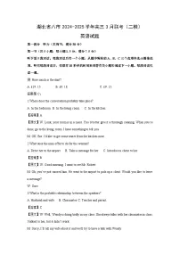 湖北省八市2024-2025学年高三3月联考（二模）英语试卷（解析版）