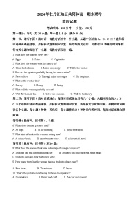 黑龙江省牡丹江地区共同体2024-2025学年高一上学期期末考试英语试卷（Word版附解析）