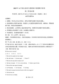 湖北省十堰市区县普通高中联合体2024-2025学年高二下学期4月期中英语试卷（Word版附解析）