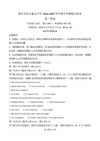 湖北省武汉市部分重点中学2024-2025学年高一下学期期中圆创联考英语试卷（Word版附解析）