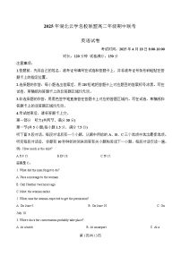 湖北省云学名校联盟2024-2025学年高二下学期4月期中联考英语试卷（Word版附解析）