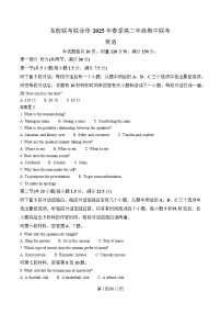 湖南省名校联考联合体2024-2025学年高二下学期期中考试英语试卷（Word版附解析）