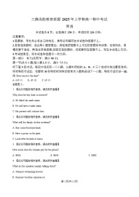 湖南省三湘名校教育联盟2024-2025学年高一下学期期中考试英语含听力试卷（Word版附解析）