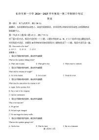 湖南省长沙市第一中学2024-2025学年高一下学期期中考试英语试卷（Word版附解析）