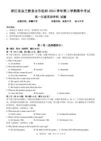浙江省宁波市金兰教育合作组织2024-2025学年高一下学期4月期中联考英语试卷（PDF版附答案）