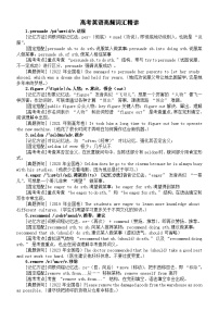高中英语2025届高考高频词汇精讲系列（记忆方法+固定搭配+高考考点+真题例句）0425（共50个）