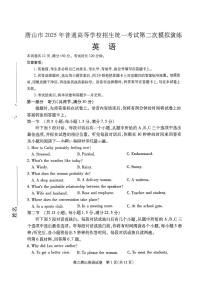 2025届河北省唐山市高三下学期高考二模英语试卷（含答案）