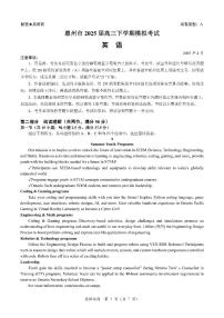 2025届广东省惠州市高三一模考试 英语试题及答案