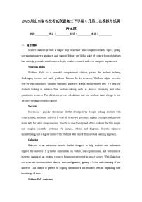 2025届山东省名校考试联盟高三下学期4月第二次模拟考试英语试题（附答案解析）