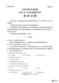 英语丨山东名校考试联盟2025届高三下学期4月模拟检测英语试卷及答案