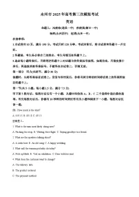 2025届湖南省永州市高三下学期第三次模（高考模拟）拟考试英语（原卷版+解析版）