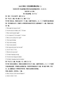2025届河南省豫西名校高三下学期模（高考模拟）拟考试（一）英语试题（原卷版+解析版）