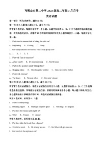 安徽省马鞍山市第二中学2024-2025学年高二下学期3月月考英语试题（原卷版+解析版）