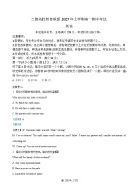 湖南省三湘名校教育联盟2024-2025学年高一下学期期中考试英语试题 含解析