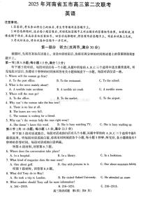 2025年河南省五市高三第二次联考英语试题（含答案)