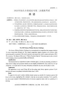 2025届广东省汕头市高三下学期二模英语试题
