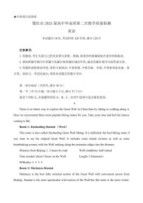 广东省肇庆市2024届高三上学期第二次教学质量检测英语试卷（含答案）