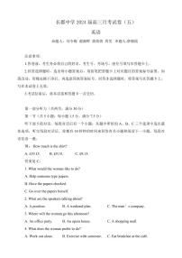 湖南省长沙市长郡中学2024届高三上学期月考（五）英语试卷（含答案）