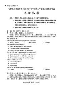 吉林省吉林市2024届高三上学期第二次模拟考试英语试卷（含答案）