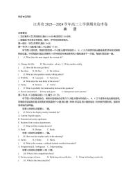 江苏省2024届高三上学期期末迎考英语试卷（含答案）