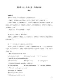 江苏省南通市2024届高三第一次调研测试（南通一模）英语试卷（含答案）