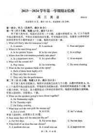 江苏省扬州市2024届高三上学期1月期末考试英语试卷（含答案）