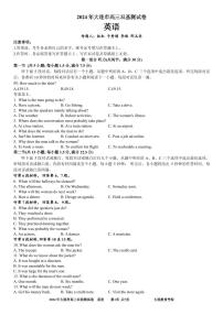 辽宁省大连市2024届高三上学期期末双基测试英语试卷（含答案）
