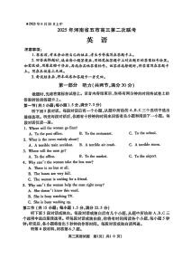 2025届河南省五市暨南阳市高三二模第二次联考 英语试题+答案