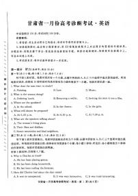 甘肃省2024届高三上学期1月份高考诊断考试（甘肃一诊）英语试卷（含答案）