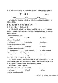 2025北京一六一中高一（下）期中真题英语试卷