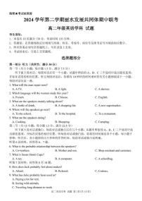 浙江省丽水市发展共同体2024-2025学年高二下学期4月期中联考英语试卷（PDF版，含答案，含听力原文及音频）