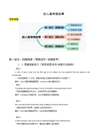 课件 专题03 助人善举型新高考英语读后续写主题分类突破 （原卷版+解析版）