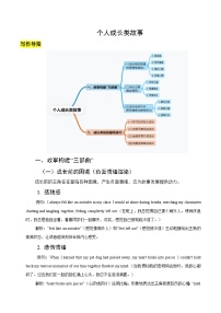 课件 专题17 个人成长型新高考英语读后续写主题分类突破 （原卷版+解析版）
