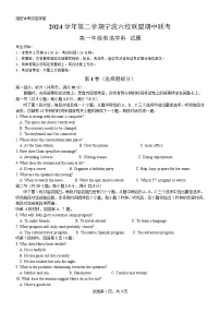 浙江省宁波六校2024-2025学年高一下学期4月期中英语试题含答案含听力音频
