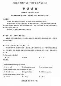 2025届山西省太原市高三二模考试 英语试题+答案+听力音频