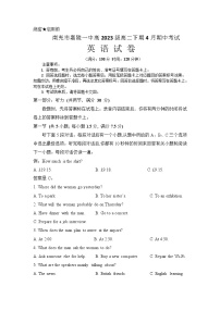 四川省南充市嘉陵一中2024-2025学年高二下学期4月期中考试英语试题（Word版附答案）含听力音频