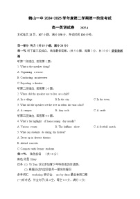 广东省鹤山市第一中学2024-2025学年高一下学期4月第一阶段考试英语试题（Word版附答案）