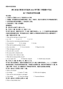 浙江省宁波市金兰教育合作组织2024-2025学年高二下学期4月期中联考英语试题 含解析
