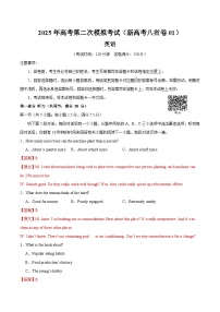 2025年高考第二次模拟考试卷：英语（新高考八省卷 01）（解析版）