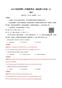 2025年高考第二次模拟考试卷：英语（新高考八省卷 02）（解析版）
