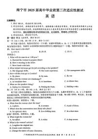 广西南宁市2025届高三高考模拟第二次适应性测试-英语试题+答案