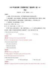 2025年高考第二次模拟考试：英语（新高考Ⅰ卷 03）（解析版）