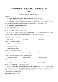2025年高考第二次模拟考试：英语（新高考Ⅰ卷 03）（原卷版）