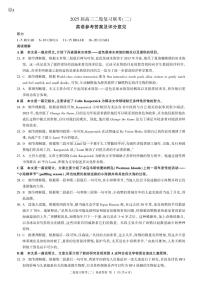2025年百师联盟高考二模练习二英语试题及答案含听力