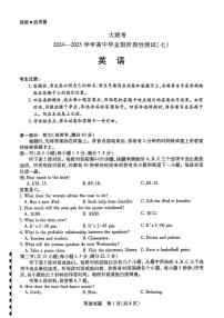 2025年天一高三下学期4月英语试题及答案