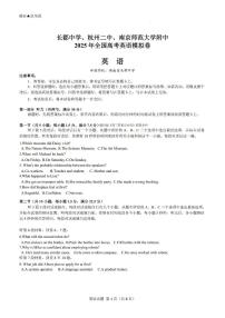 2025年长郡中学等校联考高考模拟英语试题及答案含听力